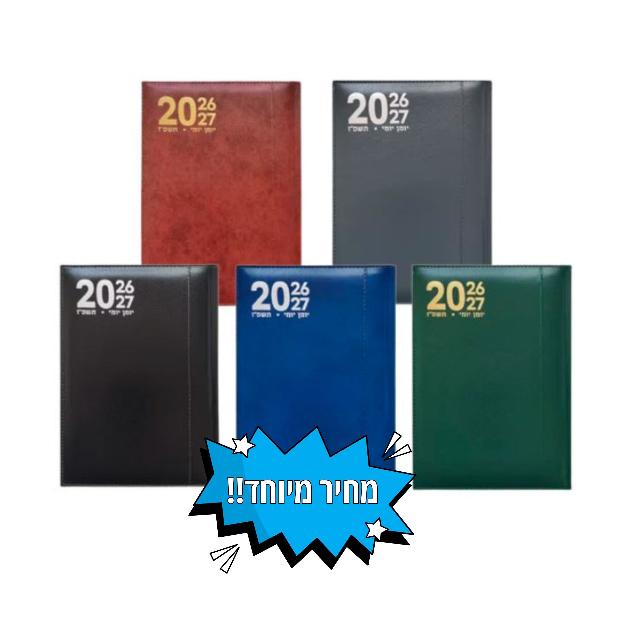 דגם 704 (93345) עומר - יומן יומי מקוצר ממותג 2027 תשפ"ז - 21,27 סמ – מקוצר PVC , A4