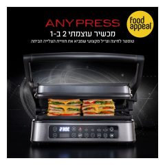 טוסטר לחיצה גריל ANYPRESS 38738, פוד אפיל. מתנות לעובדים סמארט פרסום