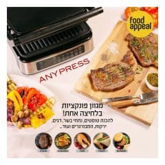 טוסטר לחיצה גריל ANYPRESS 38738, פוד אפיל. מתנות לעובדים סמארט פרסום
